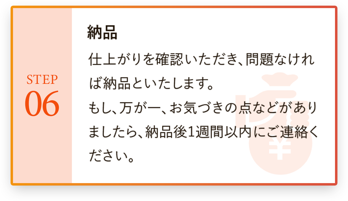 納品